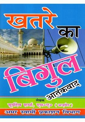 Khatre Ka Bigul