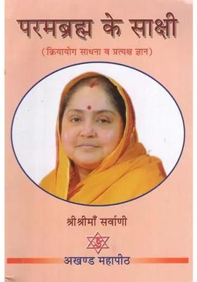 Witnesses Of Parambrahm Kriya Yoga Sadhana And Direct Knowledge