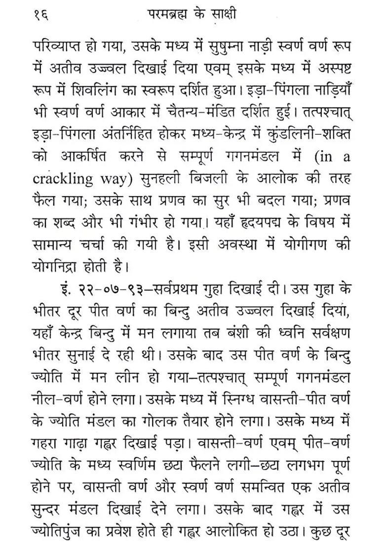 Witnesses Of Parambrahm Kriya Yoga Sadhana And Direct Knowledge - Indya