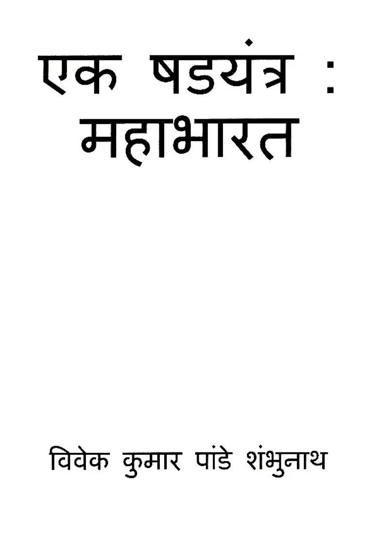 Mahabharata A Conspiracy - Indya