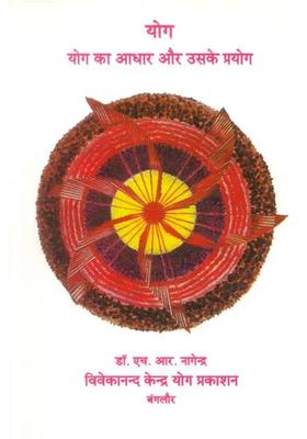 Foundations Of Yoga And Its Uses