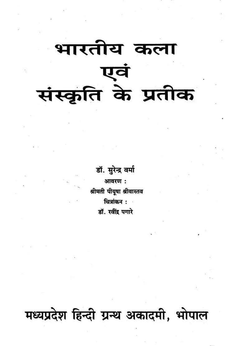 Symbols Of Indian Art And Culture - Indya