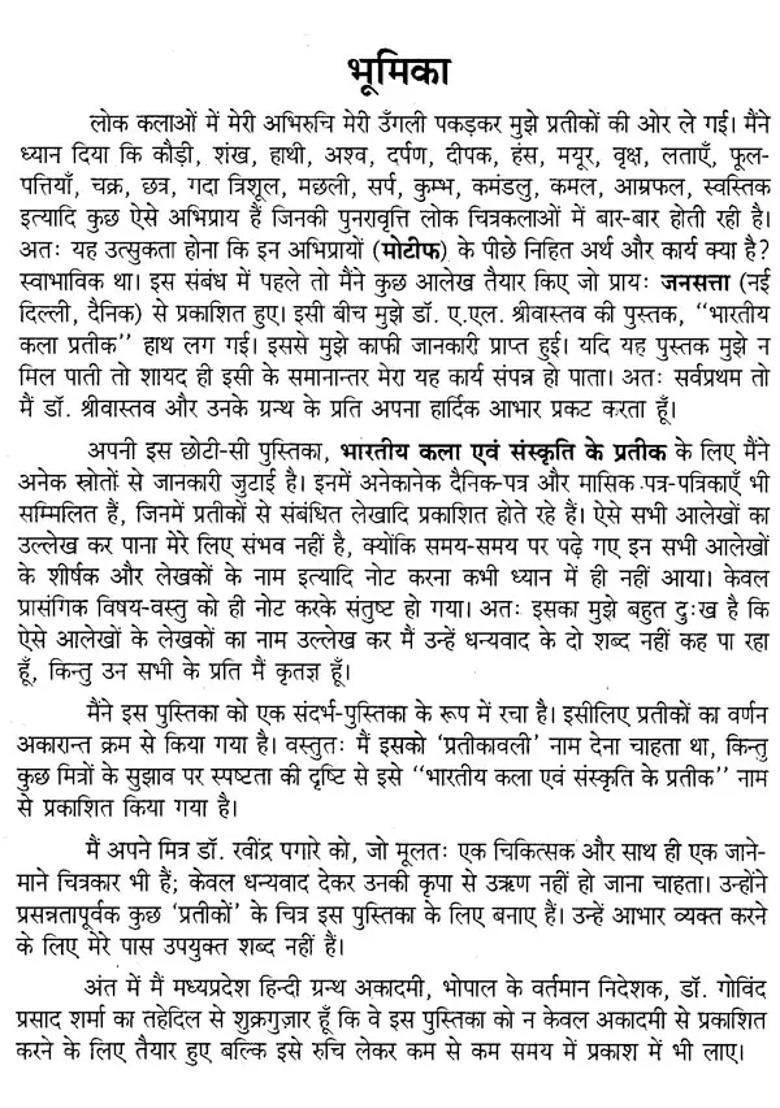 Symbols Of Indian Art And Culture - Indya