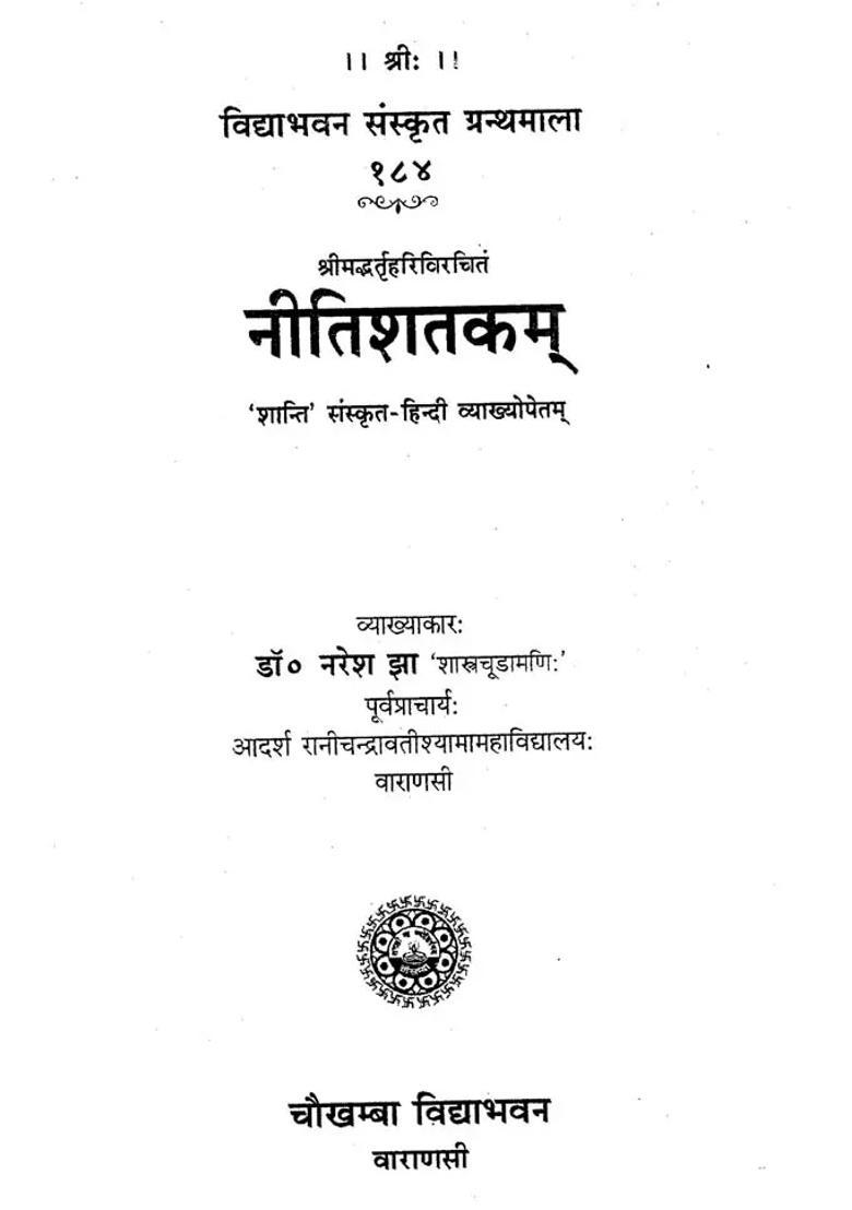 Niti Shatakam - Indya