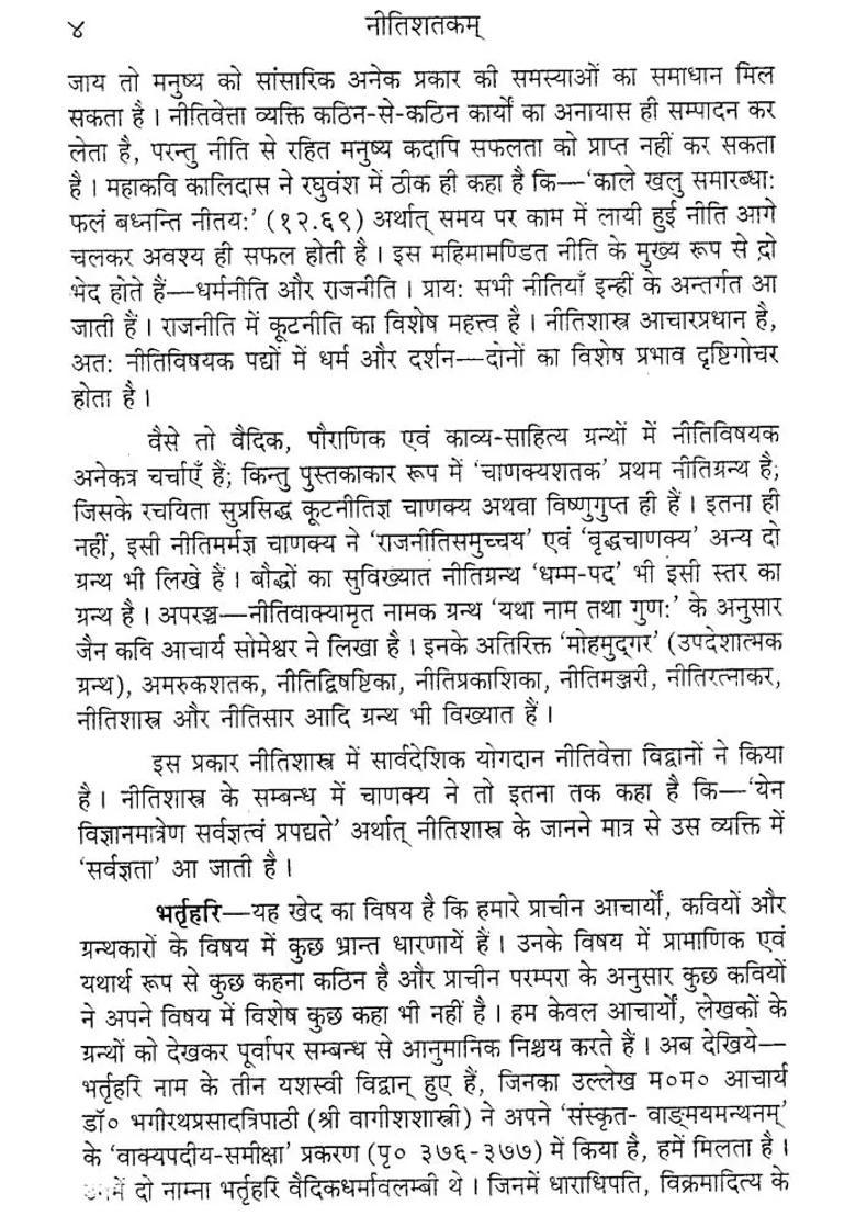 Niti Shatakam - Indya