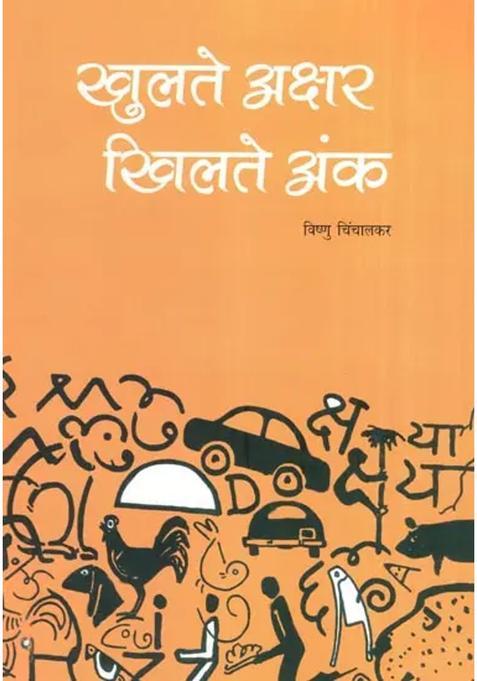 Opening Letters Blooming Numbers