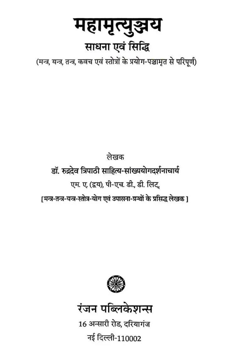 Mahamrityunjaya Sadhna Evm Siddhi - Indya