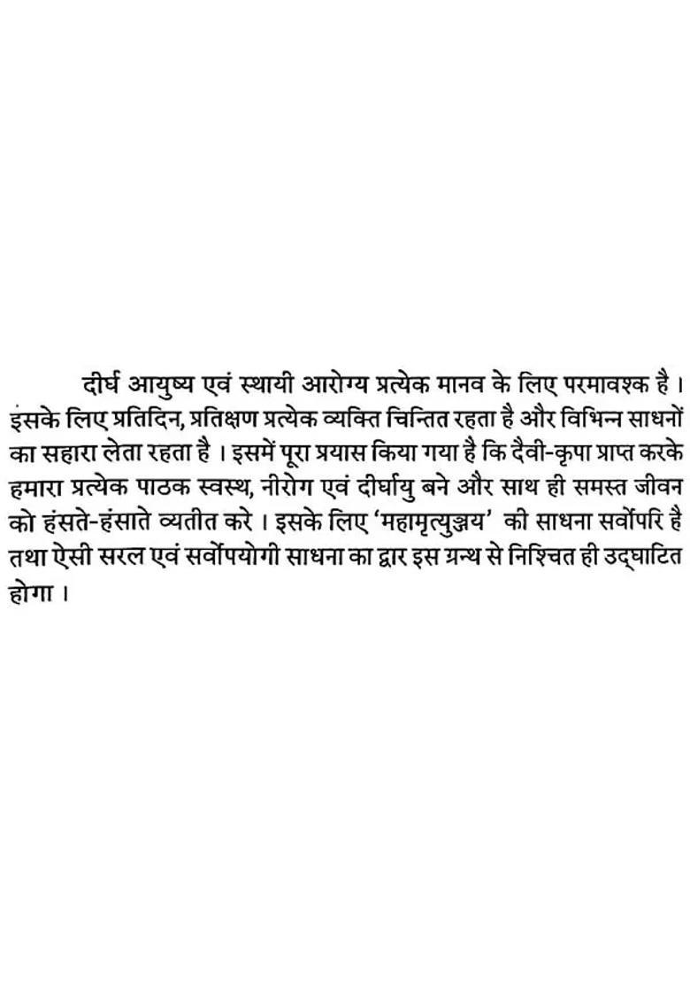 Mahamrityunjaya Sadhna Evm Siddhi - Indya