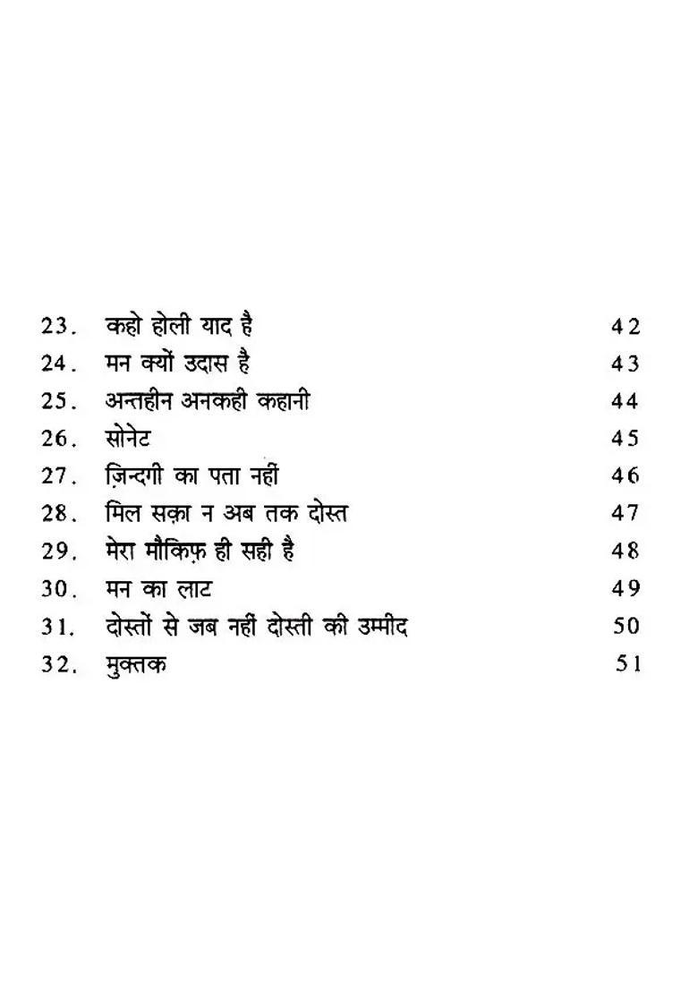 Aakul Antar Hindi Poetry - Indya