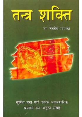 Tantra Shakti