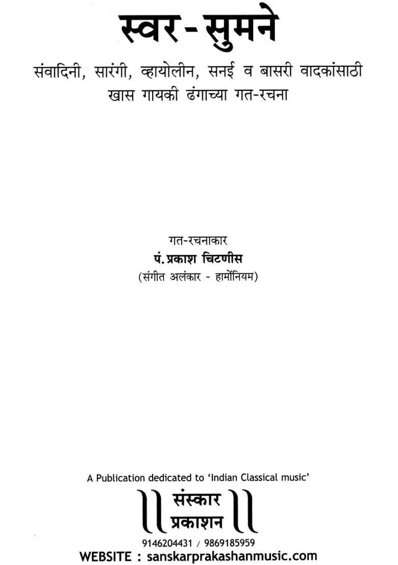 Swar Sumne With Notations - Indya