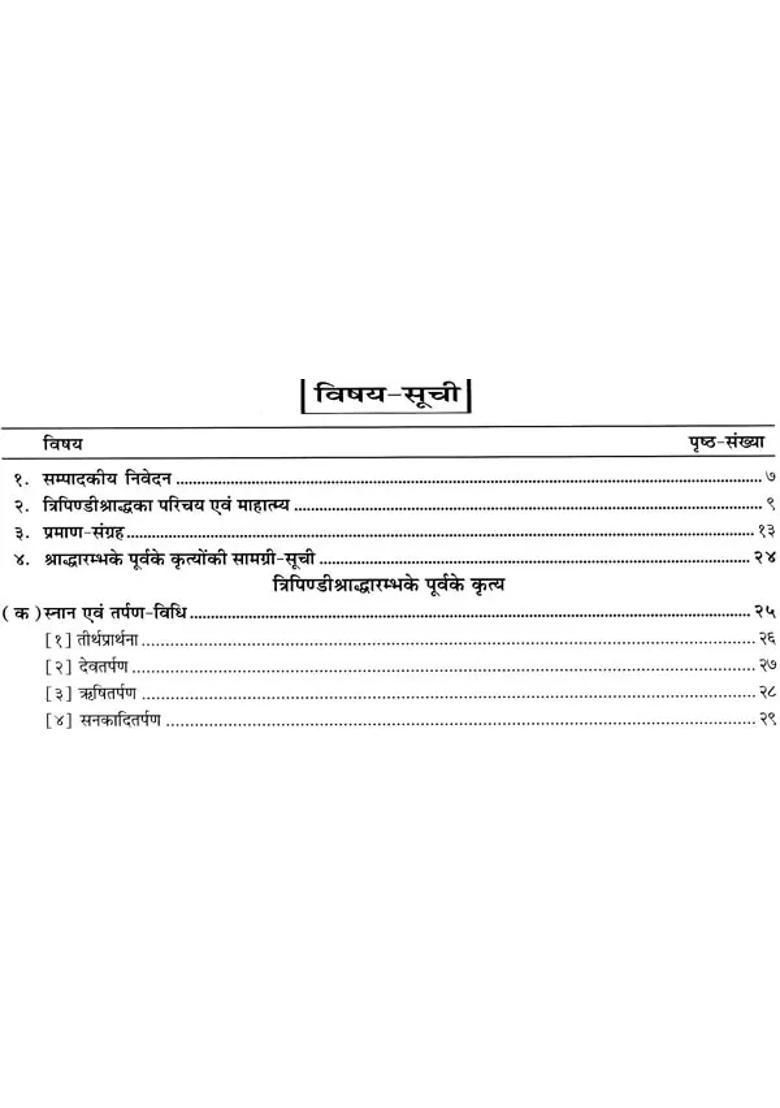 Tripindi Sraddha Paddhati - Indya