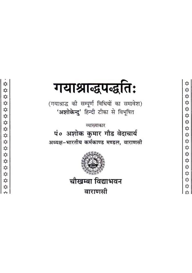 How To Perform Shraddha In Gaya - Indya