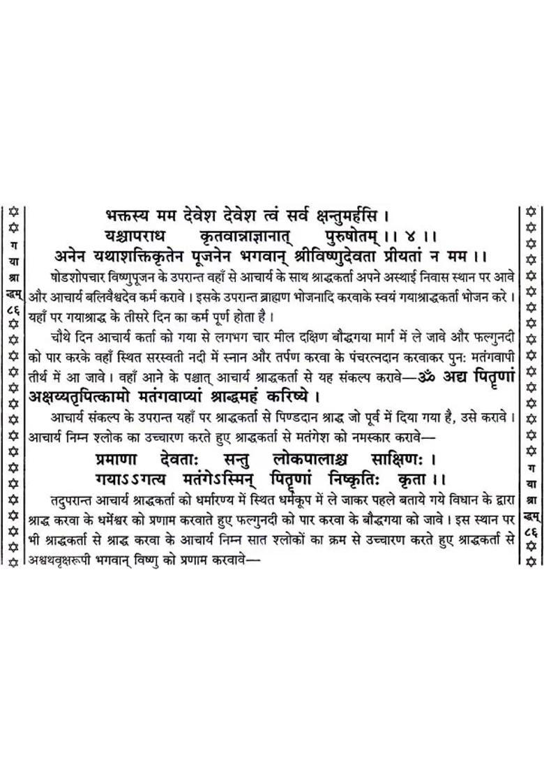 How To Perform Shraddha In Gaya - Indya