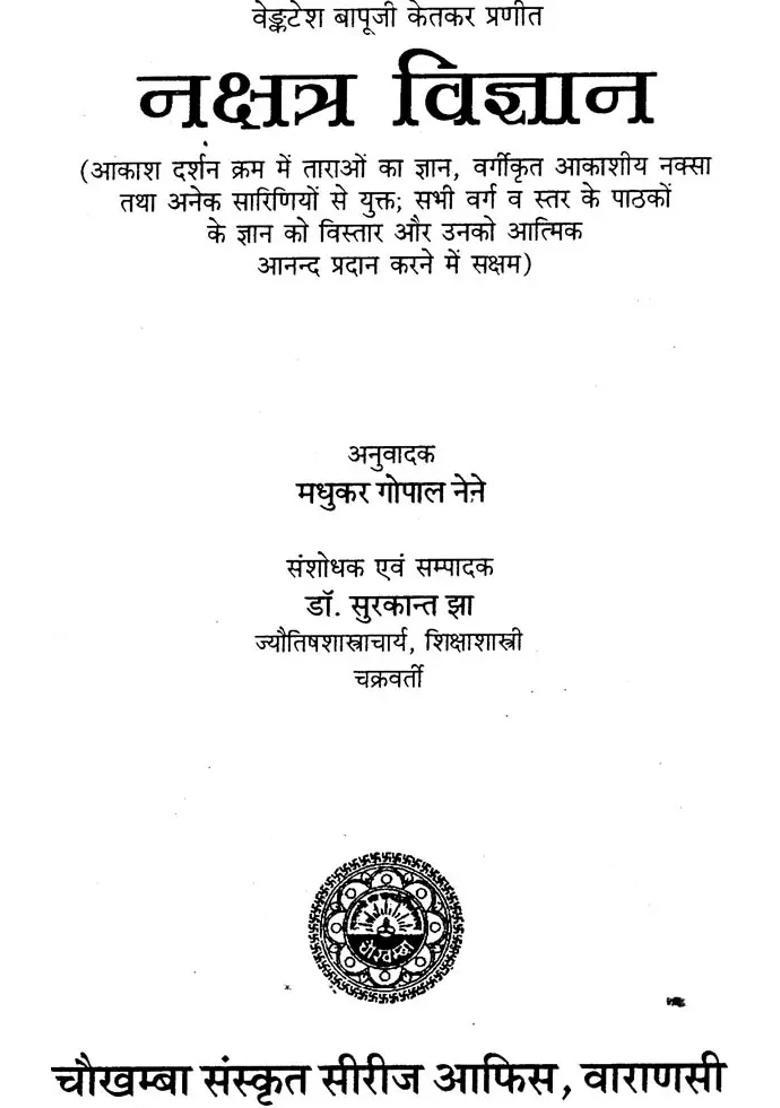 Nakshatra Vijnana - Indya