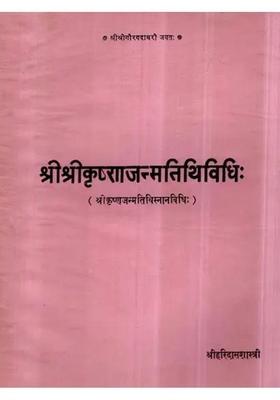 Sri Sri Krishna Janam Tithi Vidhi An Old And Rare Book