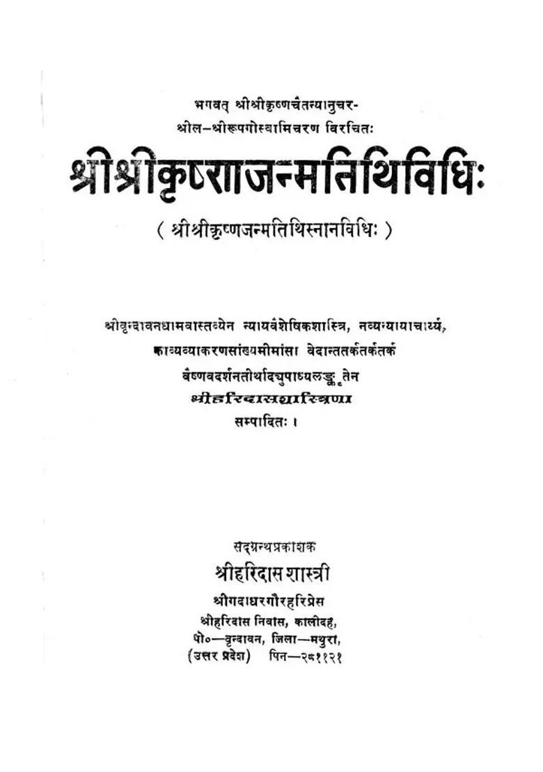 Sri Sri Krishna Janam Tithi Vidhi An Old And Rare Book - Indya
