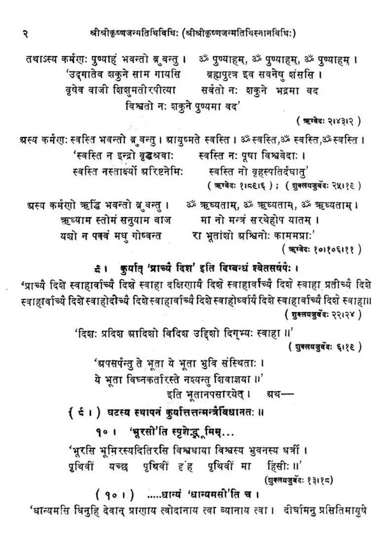 Sri Sri Krishna Janam Tithi Vidhi An Old And Rare Book - Indya