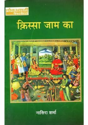 Kissa Jaam Ka Hindi Stories