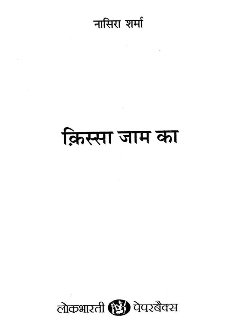 Kissa Jaam Ka Hindi Stories - Indya