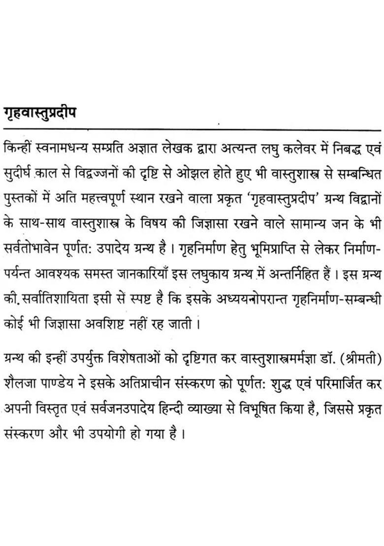 Griha Vastu Pradipa - Indya
