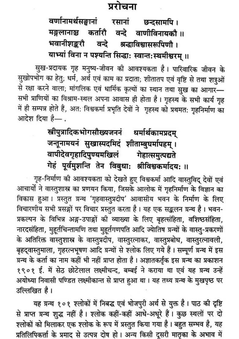 Griha Vastu Pradipa - Indya