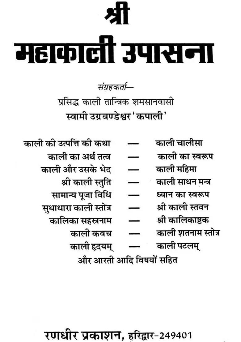 How To Worship Goddess Kali - Indya