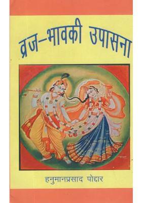 Vraja Bhava Ki Upasana