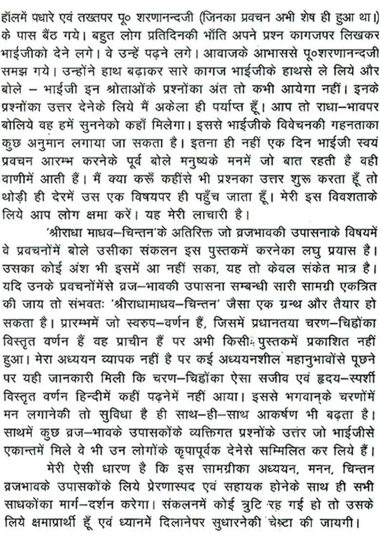 Vraja Bhava Ki Upasana - Indya