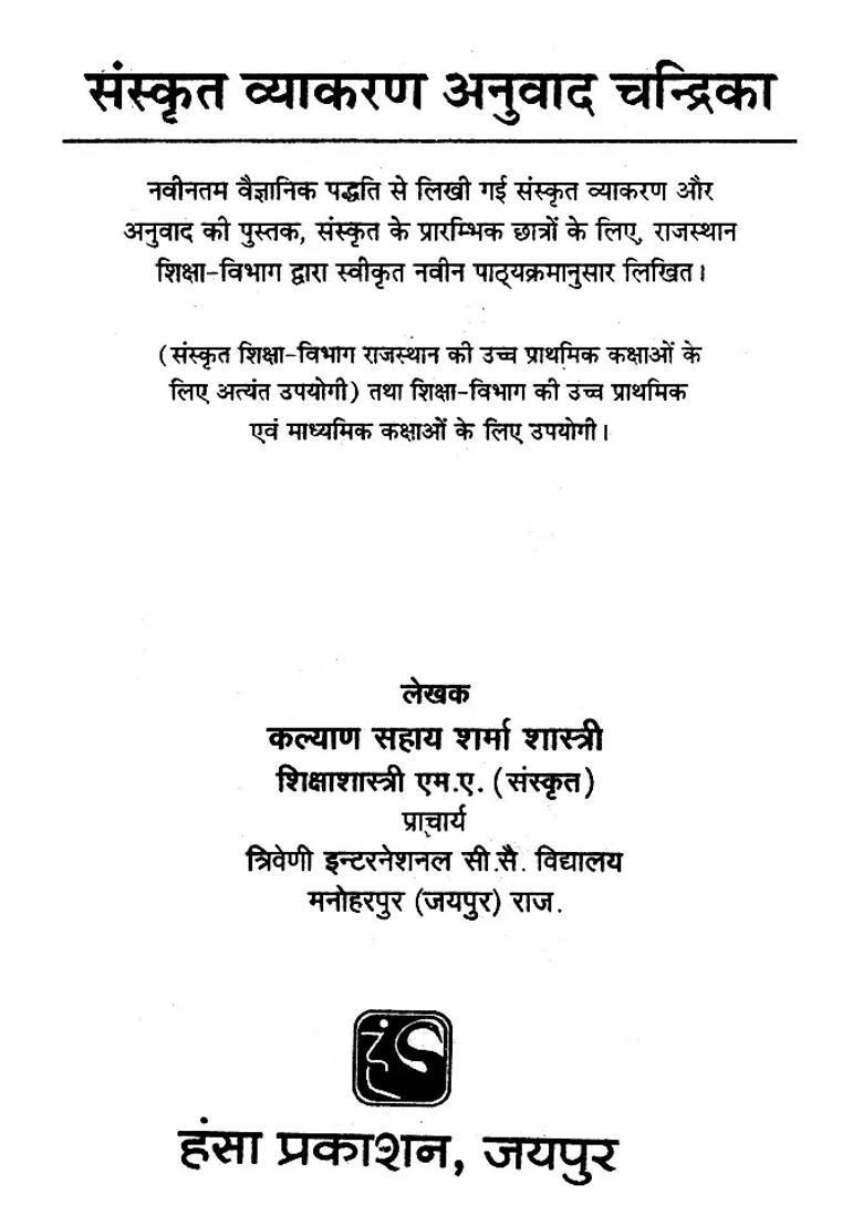 Sanskrit Grammar Translation Chandrika - Indya
