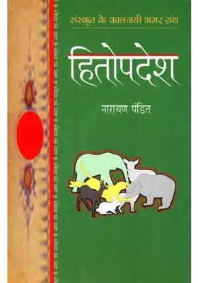 Hitopadesh Sanskrit Classic By Narayan Pandit