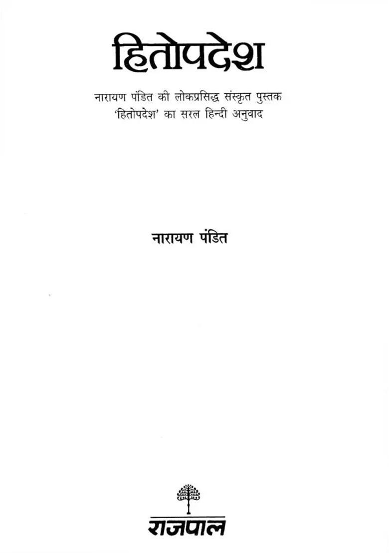 Hitopadesh Sanskrit Classic By Narayan Pandit - Indya