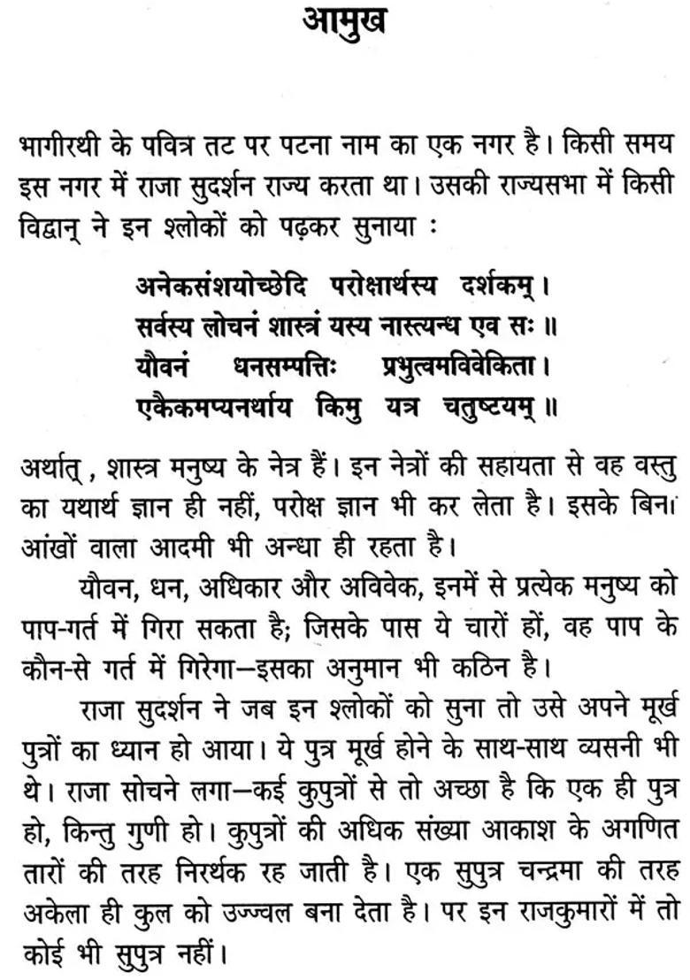 Hitopadesh Sanskrit Classic By Narayan Pandit - Indya