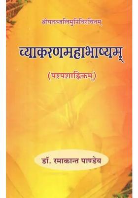 Grammar Mahabhashyam Pashpasha Hnikam