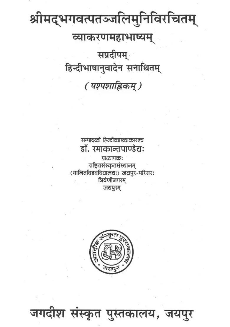 Grammar Mahabhashyam Pashpasha Hnikam - Indya