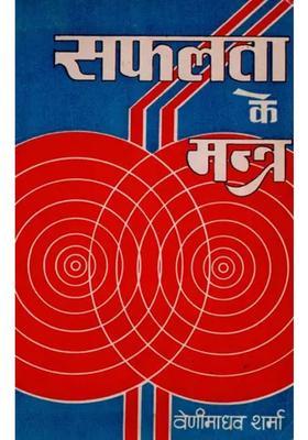 Mantras Of Success An Old And Rare Book