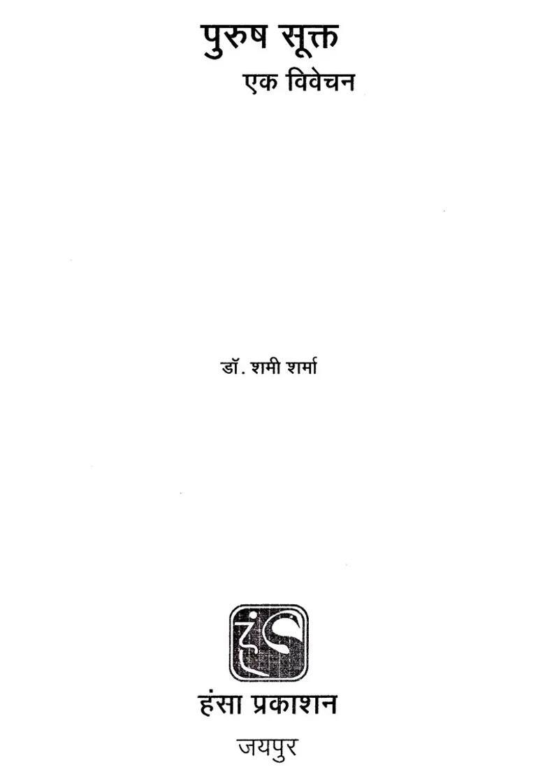 Purush Sukta An Explanation - Indya