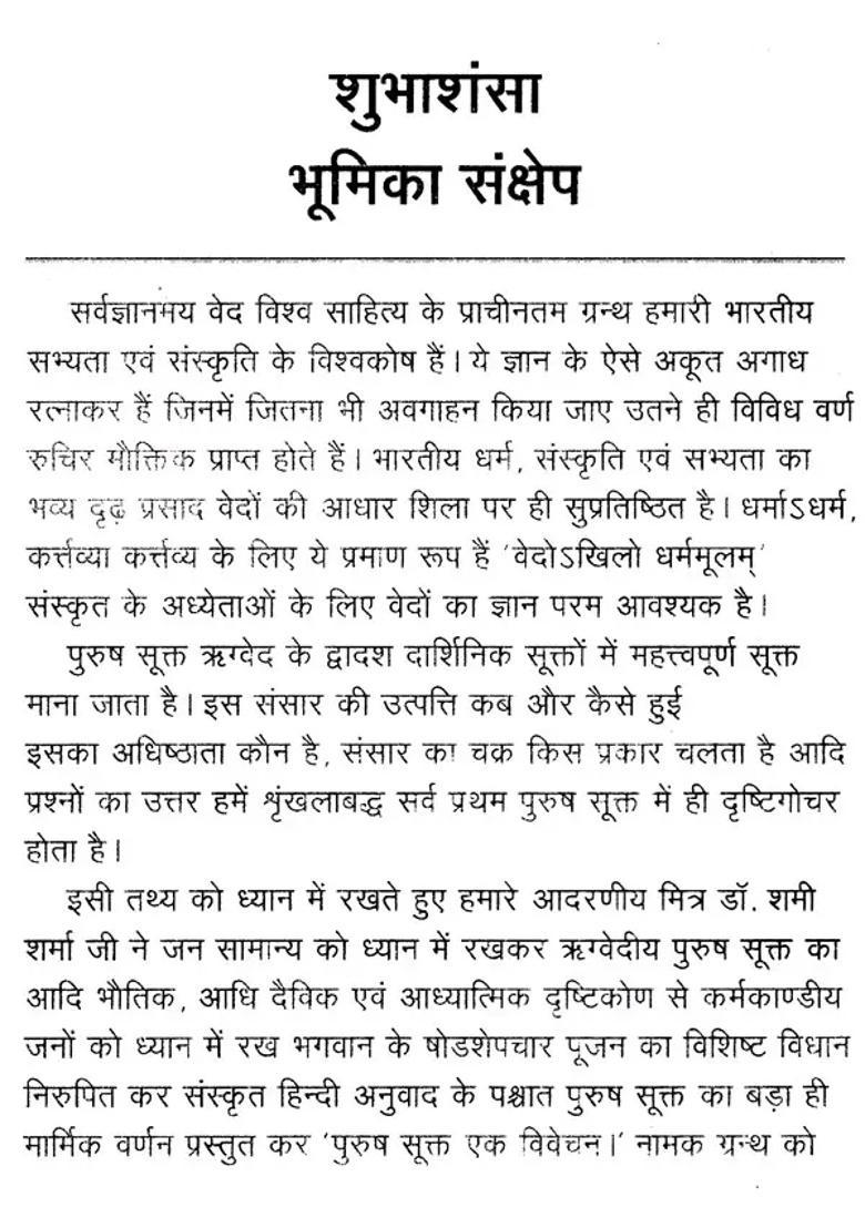 Purush Sukta An Explanation - Indya