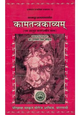 A Kama Shastra Granth