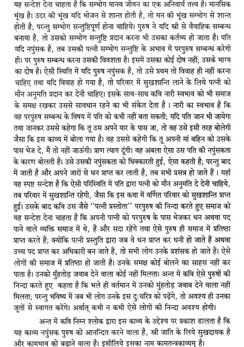 A Kama Shastra Granth - Indya