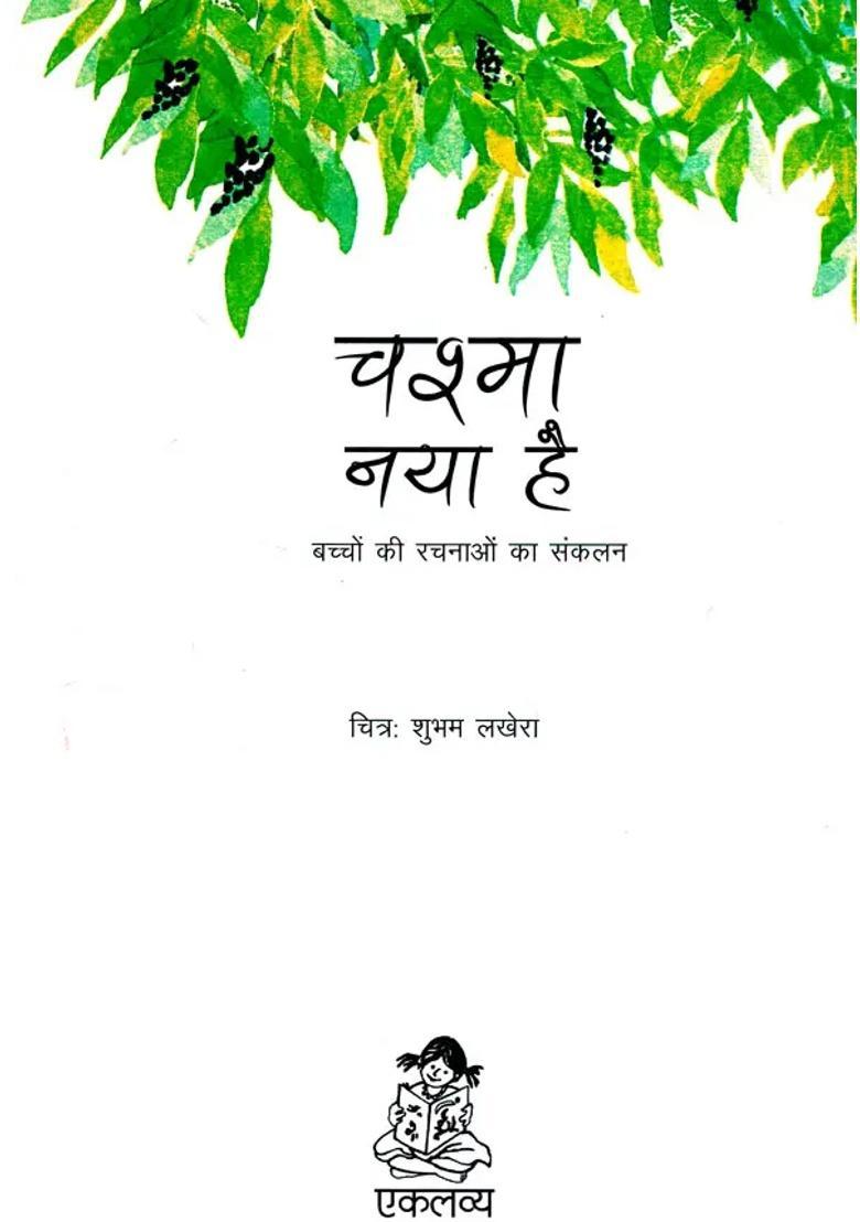 Glasses Are New Anthology Of Childrens Works - Indya