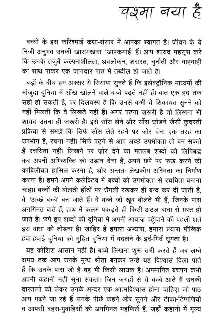 Glasses Are New Anthology Of Childrens Works - Indya