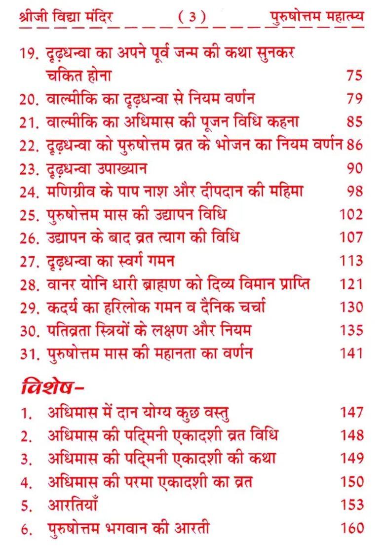 Purushottam Mahatmya Adhik Maas Laund Complete Chapters In Simple Hindi Language With Many Aartis - Indya