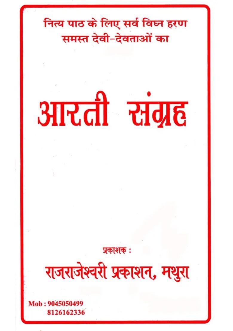 Aarti Collection For Daily Recitation Of All The Obstacles Of All The Deities - Indya