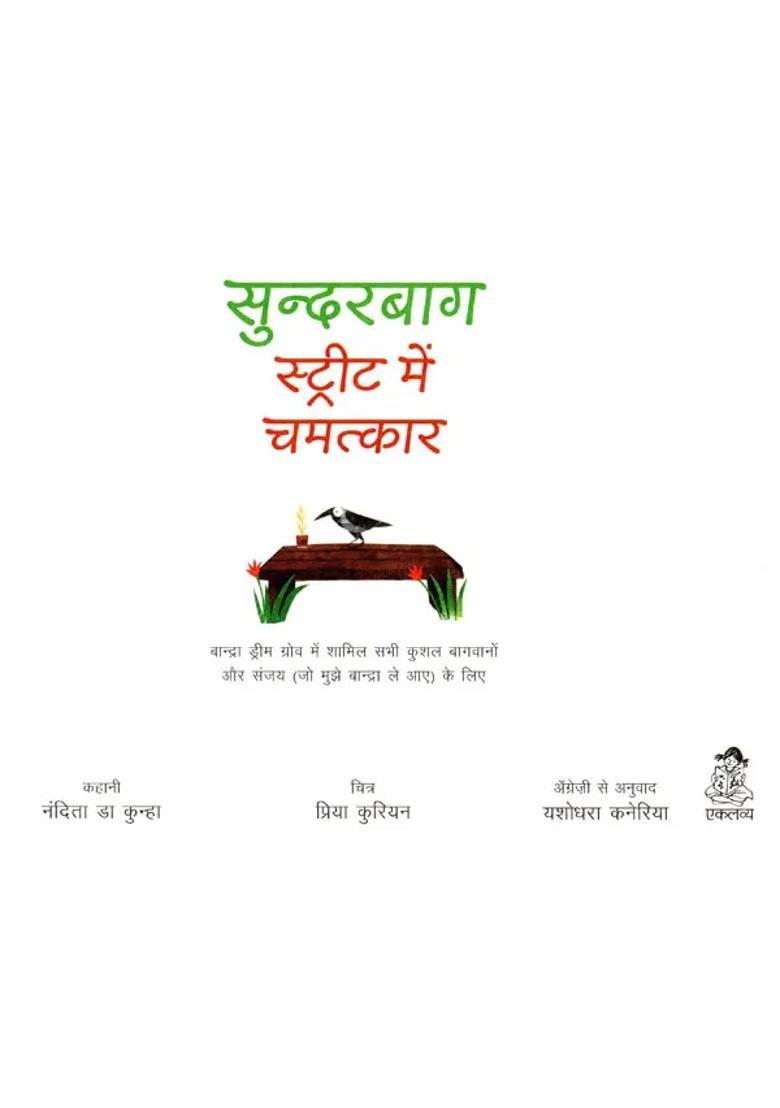 Miracle In Sunderbagh Street - Indya