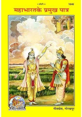 Main Characters Of The Mahabharata Picture Book