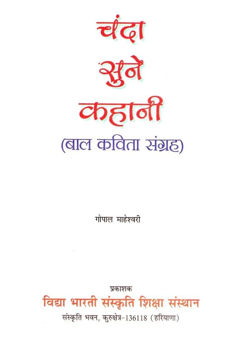 Chanda Sune Kahani Childs Poem Collection - Indya