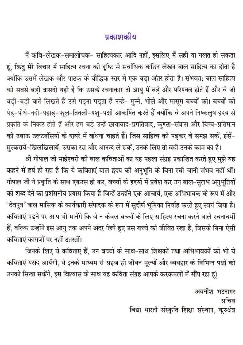 Chanda Sune Kahani Childs Poem Collection - Indya