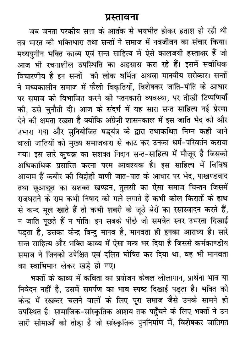 Social Harmony And Our Saints - Indya