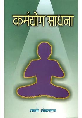 Karma Yoga Sadhana